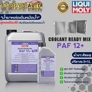 Liqui Moly น้ำยาหล่อเย็นหม้อน้ำ คลูแลนท์ LIQUI MOLY Coolant Ready Mix RAF 12+ Plus ขนาด5+1ลิตร/5ลิตร