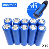 แบตเตอรี่ลิเธียม Li-ion 18650 3.7v 1.5 - 2Ah(2000mAh)10ก้อนแถมฟรีที่ชาร์จถ่าน1อัน