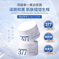 【新品热卖】官方正品377美白面霜淡斑滋润保湿酰胺去黄提亮肤色美白祛斑霜26.5.28