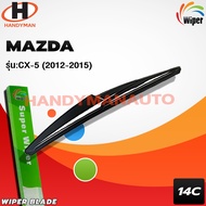 Wiper Rear Blade MAZDA CX-5