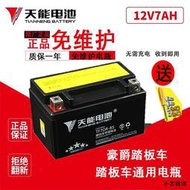 【小雲精選國際購】摩托車電瓶YTX7A-BS免維護豪邁UU UY悅星125踏板通用蓄電池12V7AH