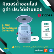 Tuya เซ็นเซอร์วัดปริมาณการใช้น้ำ Zigbee เชื่อมเข้าแอป ดูประวัติการใช้น้ำได้ผ่านแอป-Water Flow Meter