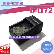 副廠 PENTAX D-LI72 DLI72 NP700 充電器 保固一年 相容原廠 原廠電池可充電