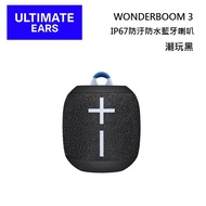 Ultimate Ears 羅技 UE Wonderboom 3 防水無線藍牙喇叭 潮玩黑