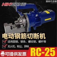 RC-25手提式快速小型電動液壓剪鋼筋切刀鋼筋剪刀液壓油壓插電
