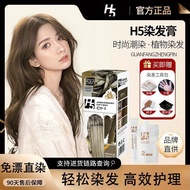 🍒正品现货🍒H5 Hair Dye Cream h5染发膏 Linen Brown Natural Plant Dye Popular Color Hazelnut Gray Brown Black