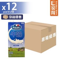 【原箱優惠】保利全脂純牛奶(餐飲版)1000ml x 12 (新舊包裝隨機發送)(最少14天食用及保存日期)