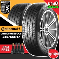 ยางรถยนต์ CONTINENTAL รุ่นUltraContact UC6 ขนาด215/55R17 ยางปี2024 (ราคาต่อเส้น) แถมจุ๊บเติมลมฟรี