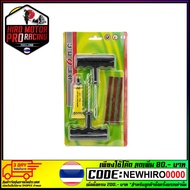 Tire Repair Kit (GP-D03BT01J)