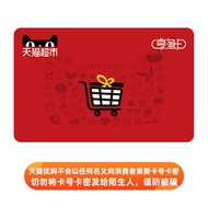 Tmall Supermarket Card 0.1 Yuan Denomination Test Do Not Shoot