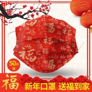 2021 New Year Buffet Disposable Folk Mask Red 'Festive Blessing-Variety