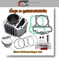 Wave 110i Cylinder Ball 53/54/56/57mm 4 Valves With 4-Valve Valve Clearance Wave110i/Dream/Super Cub