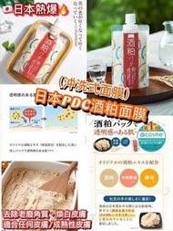 日本PDC酒粕面膜170ml