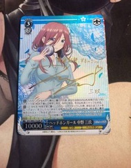 WS 五等分的新娘 中野三玖 SP 簽名卡