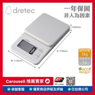 Dretec 3kg 廚房電子磅 KS-825 日本品牌 全新香港行貨 Japan Brand , Brand new HK Original