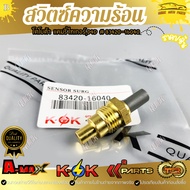 Heat Switch Toyota Camry Tiger D4D 83420-16040 **Kok Brand Quality Product**Per 1 Piece**