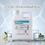 DI Water(Deionized Water) Refill (Refill Type) Pure Distilled Water Uv Sterilization All Sizes Fast 