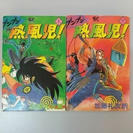 Used Comic 旧漫画热风儿 (2本)