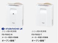 國際牌Panasonic代FD-F06X2 FD-F06S2 多功能衣物乾燥機 烘被機 烘鞋衣櫥乾燥 烘乾機 非三洋達新