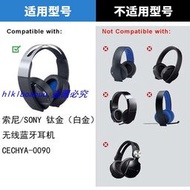 【現貨】適用SONY PS4 7.1 PlayStation白金耳機套CECHYA-0090耳罩海綿套  露天拍賣
