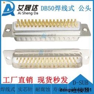 DB50釬線式實心車針鍍金插座 工業級連接器 48小時鹽霧 工廠直銷