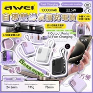 Order Item  訂購款 - 🔥夠輕夠薄🔥AWEI自帶雙線便攜充電寶(10000mAh)