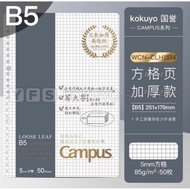 kokuyo (kokuyo) B5 Loose Leaf GRID - THICK WCN-CLH1514 B5 Binder Refill B5 Refill Paper B5 Loose Lea