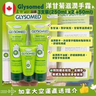 ⛔️截單日：6月25日18:00❤️‍🔥🇨🇦加拿大直送 GLYSOMED Hand Cream德國洋甘菊保濕護手霜3-pack