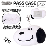 史諾比 - 日本版 Snoopy 毛公仔伸縮扣小銀包 卡套零錢包硬幣袋 卡套鑰匙鏈 多功能包 錢包 平行進口