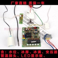 INUIT/JIUJING/XINGJI/DONGBEI/NAIXUE/BAIYU Ice Maker Control Board General Use