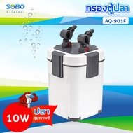 SOBO AQ-901F SOBO กรองนอกตู้ /แรงดันน้ำ 800 L/M เหมาะสำหรับตู้ปลาประมาณ 60 cm.