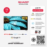 SHARP 4K Ultra HD Google TV รุ่น 4T-C75FJ1X ขนาด 75 นิ้ว