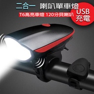 潮日買手 - 多功能二合一單車燈連喇叭 USB可充電LED車頭燈 前燈USB充電自行車強光騎行山地車燈 警示信號燈夜騎照明燈 - 有型黑紅色
