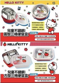 Sanrio Hello Kitty 兒童不鏽鋼三格便當盒