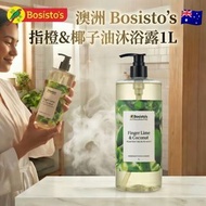 現貨 🇦🇺 澳洲 Bosisto's 指橙&椰子油沐浴露 1L 🚿