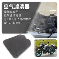 Suitable for Chunfeng CFMOTO NK150 CF150-3 Motorcycle Air Filter Sponge Air Filter Element Filter