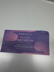 東海堂雙黃白蓮蓉月餅券