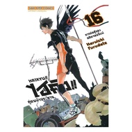 Naiin Book Haikyuu The Heavenly Volleyball Pair Volume 16 NEW Haikyuu Manga
