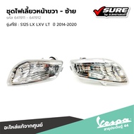VESPA (641911) ชุดไฟเลี้ยวหน้าขวา ไฟเลี้ยวหน้าด้านขวา ไฟเลี้ยวหน้า สำหรับ เวสป้า S125 S150 LX LXV แท
