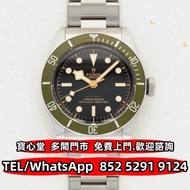 €全港♻️：Tudor Black Bay Harrods 各種品牌手錶 名錶 新錶 舊錶 古董錶 中古錶 勞力士 Rolex，帝舵 刁陀Tudor，伯爵PIAGET，卡地亞Cartier，歐米茄 奧