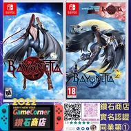 政府認證合法商店 2合1 Switch Bayonetta 1 + 2 魔兵驚天錄1 + 2 獵天使魔女