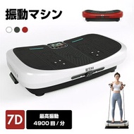 振動マシン ブルブル 7d振動マシン 1分間4900回 トリプルモーター 腕時計型リモコン 静音 BTM マット付き シェイカー 室内運動