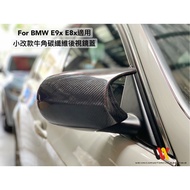 Weixin Car Boutique BMW E90 E91 E92 E93 E82 E87 LCI Small Facelift Special Carbon Fiber Horn Rearvie