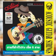 สายกีต้าร์โปรง  Alice  เคลือบกันสนิม สายกีต้าร์โปร่ง A206