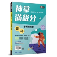 Magic Full Level Score: General Review of Earth Science Test (6th Edition/with After-Class Exercise 