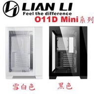 【MR3C】含稅 聯力 O11D O11 Dynamic MINI 強化玻璃透側電腦機殼 Mini-X / Mini-S