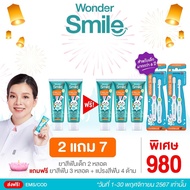 Wonder Smile Kids 2 แถม 7 ยาสีฟันเด็ก 5 แถม แปรงเด็ก อายุ 6-12 ปี 4 ด้าม