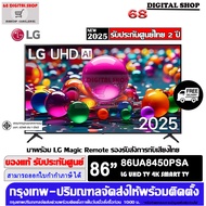 LG UHD AI 86UA8450PSA 4K Smart TV ขนาด 86 นิ้ว รุ่น 86UA8450PSA