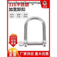316 Stainless Steel D-Shaped Buckle U-Ring U-Shaped Boat Buckle Umbrella Rope Widened Buckle M5M6M8M