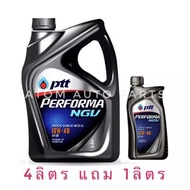 PTT น้ำมันเครื่อง PERFORMA NGV 10W-40 4 ลิตร แถมฟรี 1 ลิตร